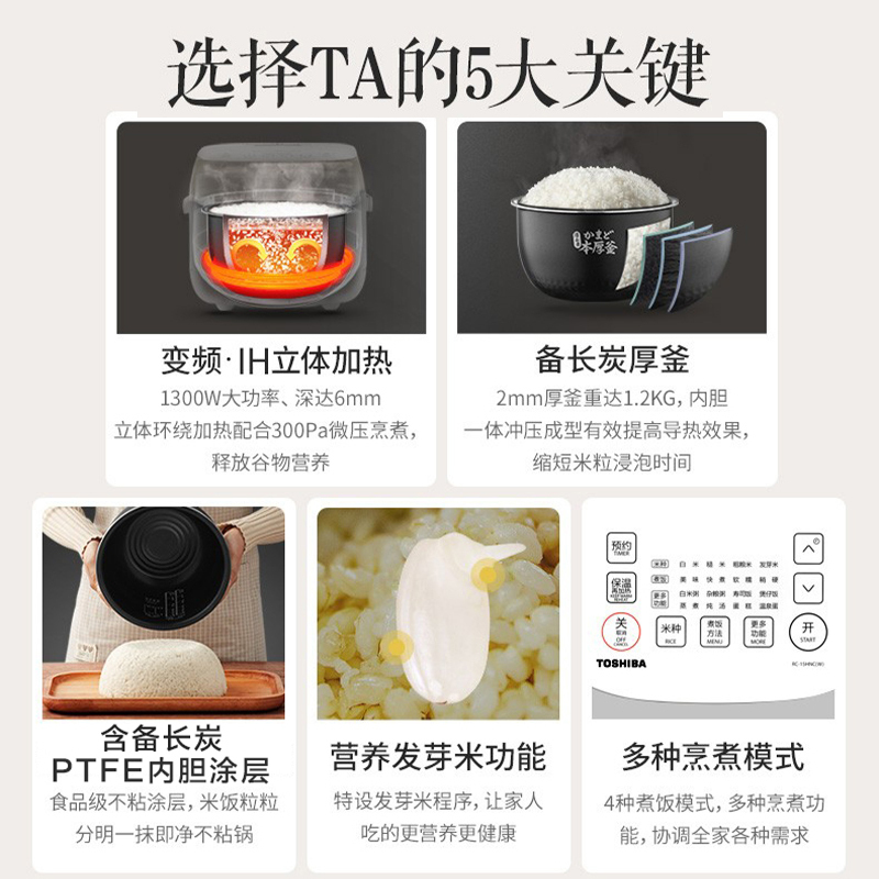 东芝(TOSHIBA)电饭煲家用4L电饭锅多功能大容量5人家用智能预约IH加热进口蒸煮电饭煲RC-15HT