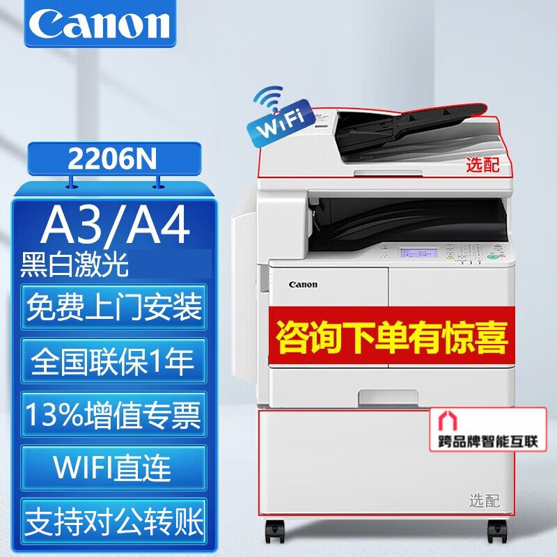 佳能(Canon)iR2206N/AD/I打印机复合机黑白A3A4激光无线手机打印一体机复印机扫描 IR2206N(主机+无线WIFI)