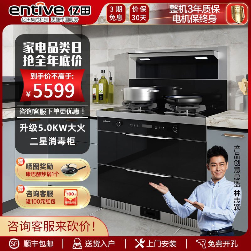 亿田(entive)N01X-C 新升级二星消毒柜款集成灶 一体灶家用 多功能保洁柜 大火力烟机 玻璃台面(天然气)