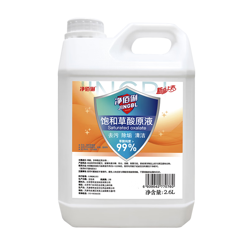 净佰俐 草酸清洁剂2.6L 瓷砖地面地板砖清洗剂高清大图
