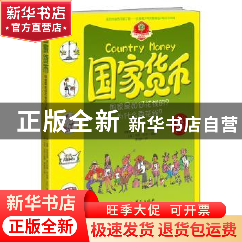 正版 国家货币:中英双语 (英)威廉怀特海德 费利西娅劳 格里贝高清大图