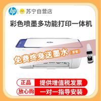 惠普(HP)2822无线彩色喷墨打印机一体机 彩色家用照片打印机 家庭学生作业多功能 A4连供小型家用办公 学生打印作业打印机一体机(打印复印扫描) 套餐二(仅黑白打印)