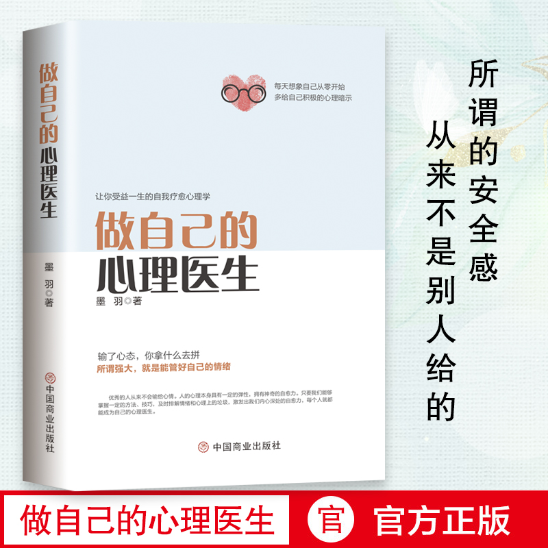 [2册]心理医生+静心 [正版]抖音同款做自己的心理医生心理学书籍心理咨询疏导抑郁症治疗入门基础焦虑症的自救情绪管理书健高清大图