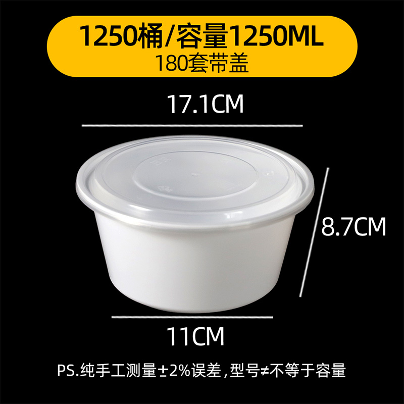 奥德鑫 一次性pp白色圆形餐桶饭菜碗打包盒 1250ml 单个 1250ml白色圆形（单个）
