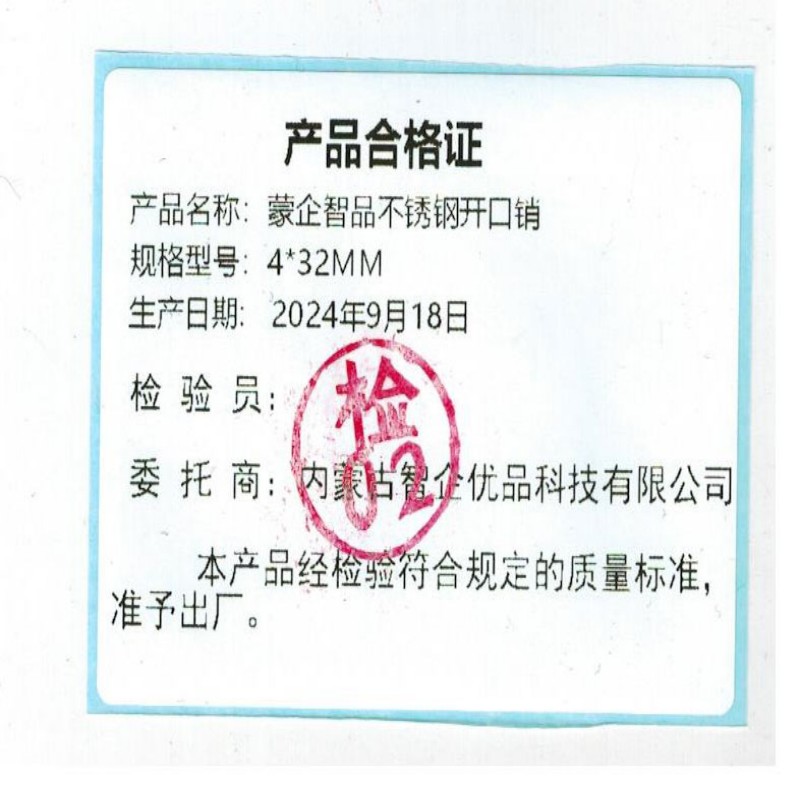 蒙企智品 不锈钢开口销 4×32MM 个高清大图