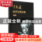 正版 于光远经济论著全集:第21卷 于光远 知识产权出版社 9787513