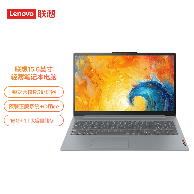 联想(Lenovo)IdeaPad 15s 15.6英寸轻薄笔记本电脑(R5-7430U 16G 1T固态 Win11) 商用家用办公学习 定制