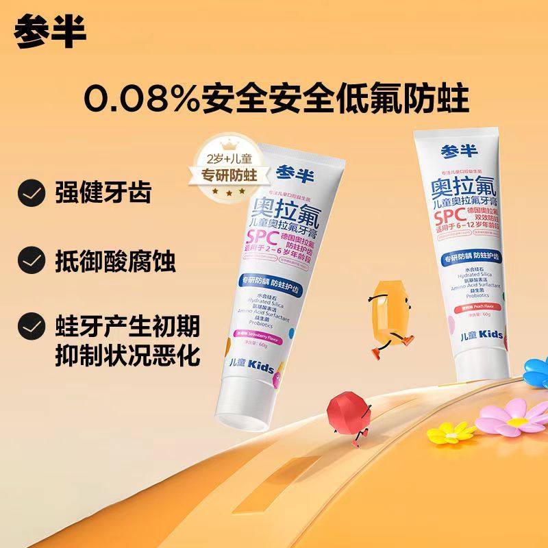 参半(NYSCPS) 儿童奥拉氟牙膏 60g 蜜桃味