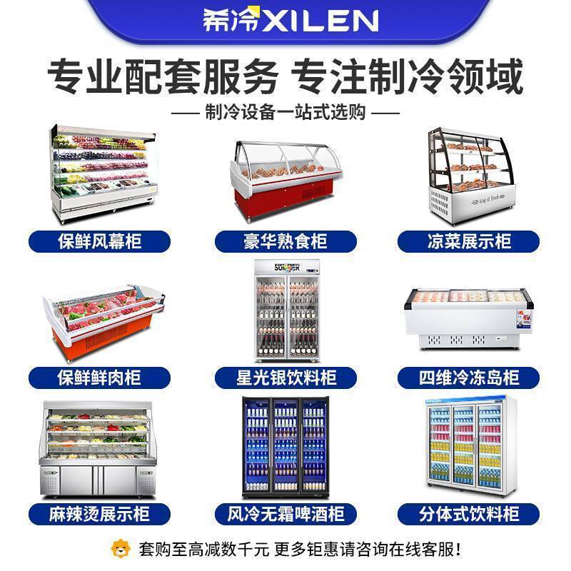 希冷(XILEN)熟食柜鸭脖凉菜展示柜冷藏凉菜卤菜卤肉鲜肉水果保鲜柜商用冰柜 风冷1.8米上冷藏下冷冻