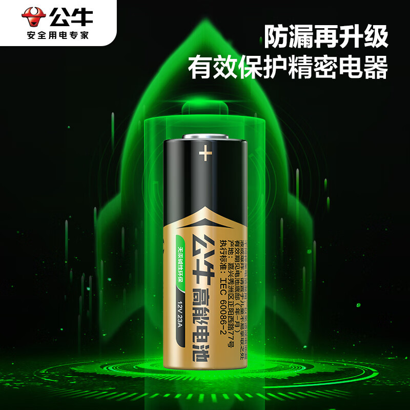 公牛 27A12V 碱性 5粒装电池 适用于门铃红外防盗引闪器电动风扇车库道闸电动卷帘门遥控器 PC12V27A