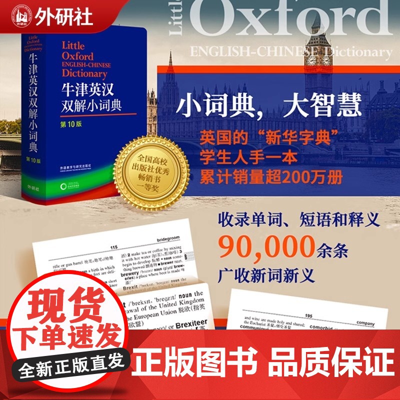 正版 牛津英汉双解小词典 第10版十版 外语教学与研究软皮便携本英国中小学生人手一册外研社牛津字典牛津词典英汉双解高清大图