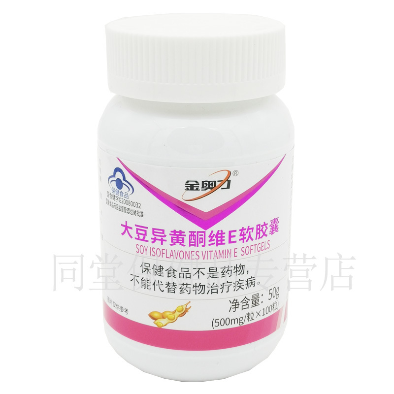 买3送1威海紫光金奥力大豆异黄酮维E软胶囊 100粒药房正品女性更年期植物雌激素保养调理骨质疏松增加骨密度保健品