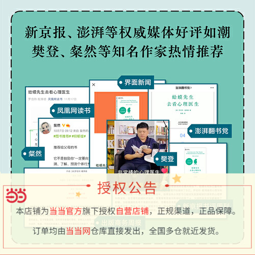 [正版]书籍蛤蟆先生去看心理医生 心理学书籍英国经典心理咨询入门书 知名心理学家李松蔚强烈 情绪管理心理学高清大图