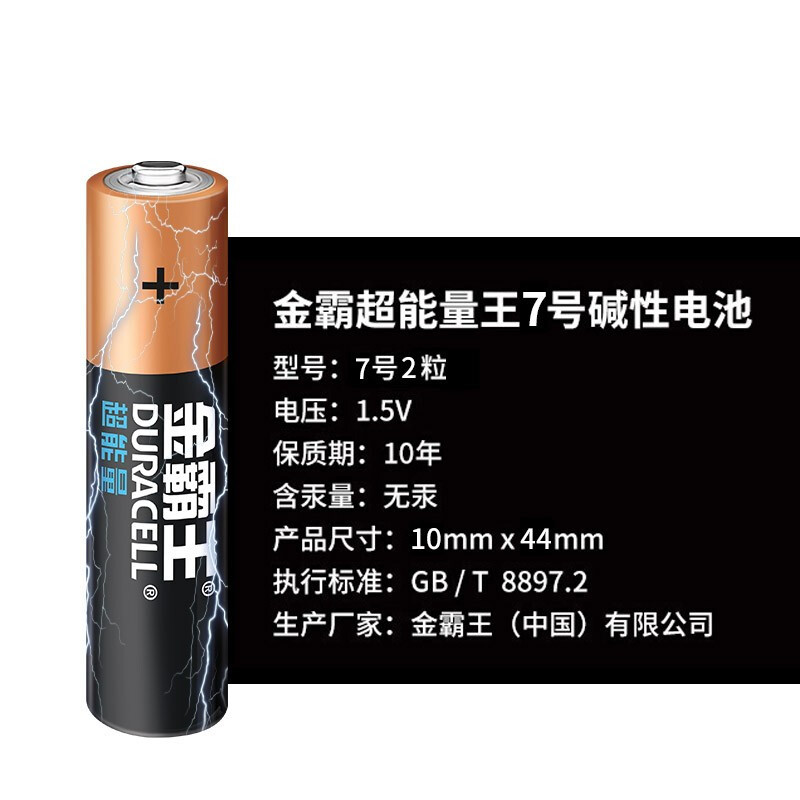 金霸王(Duracell) 7号2节 超能量碱性电池 2节/卡(计价单位:卡)