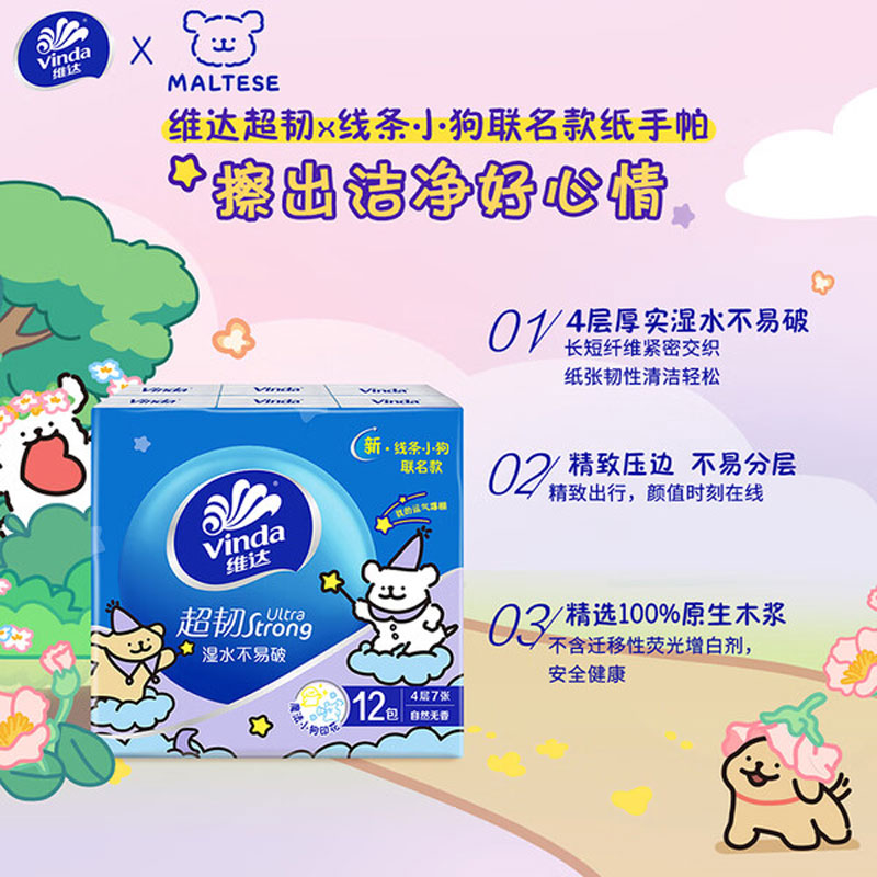 维达 VINDA V0148 超韧线条小狗印花纸手帕纸 4层7张*12包高清大图