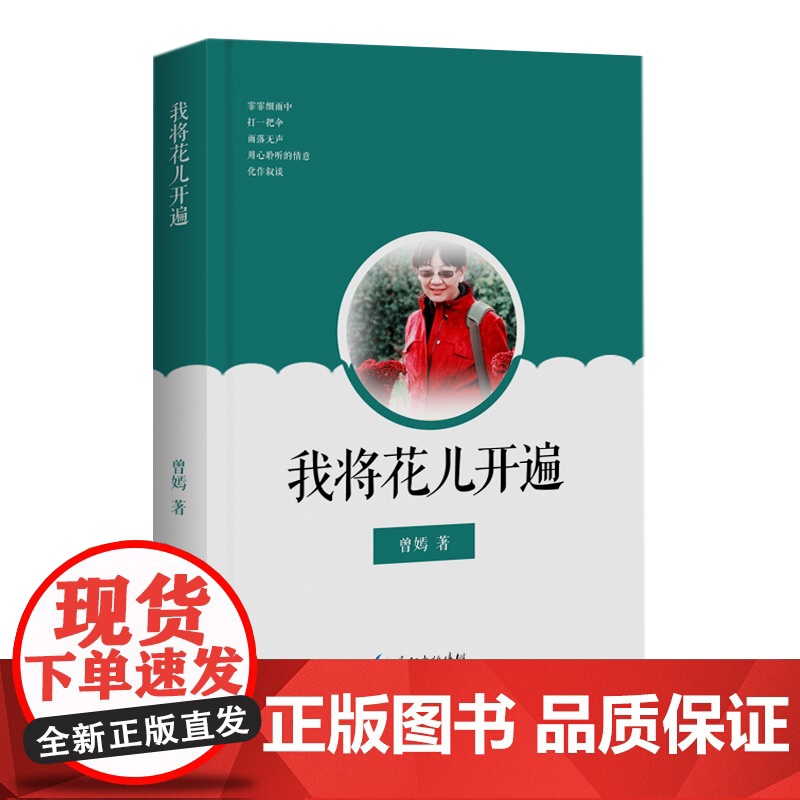 我将花儿开遍高清大图