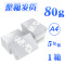 a4纸张打印白纸一箱打应复印纸500张一包学生用稿纸张70g80g克办公单包整箱五 [正常发货]经典款70克500张/包
