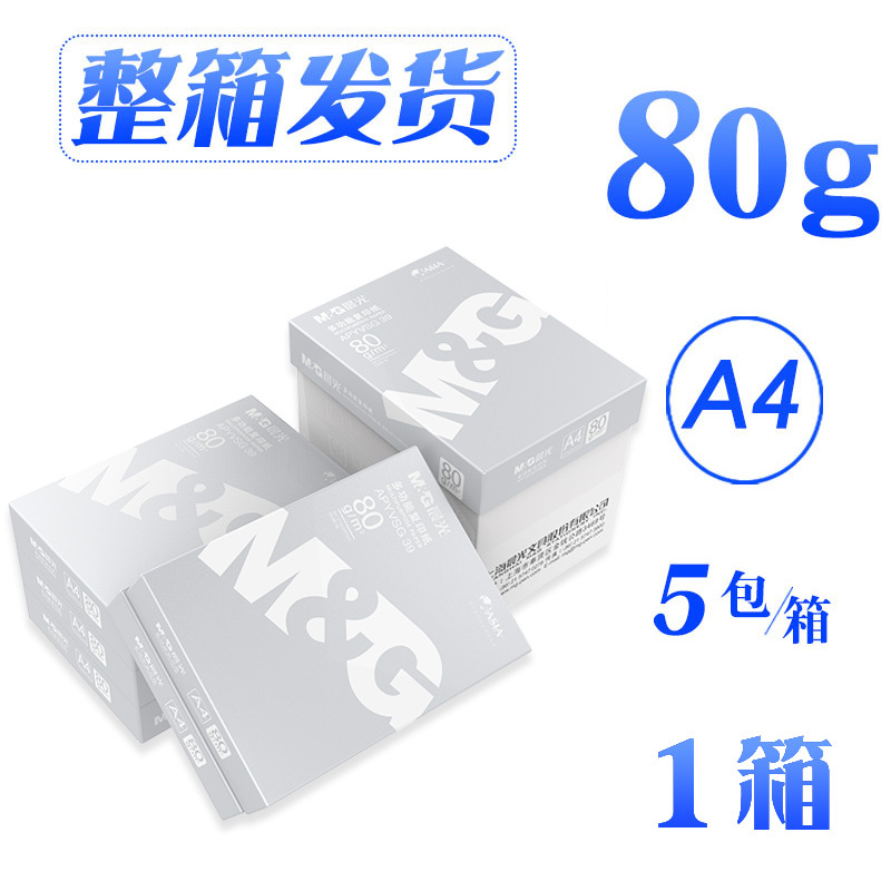 a4纸张打印白纸一箱打应复印纸500张一包学生用稿纸张70g80g克办公单包整箱五 [正常发货]经典款70克500张/包