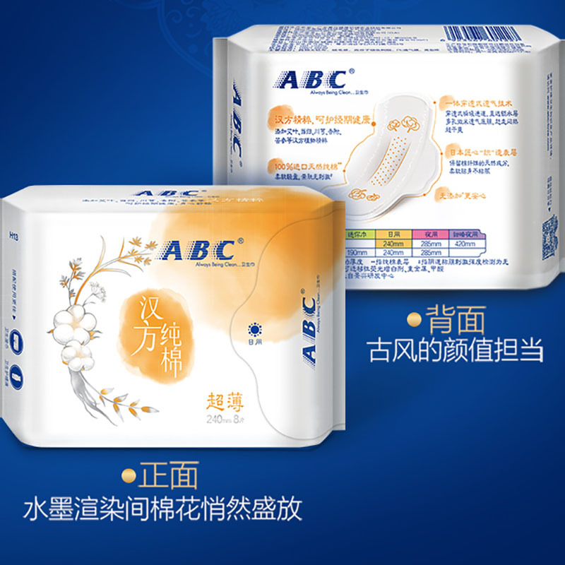 ABC 汉方棉超薄日夜组合装卫生巾10包74片(日用40片+夜用18片+迷你日用16片)卫生巾套装高清大图