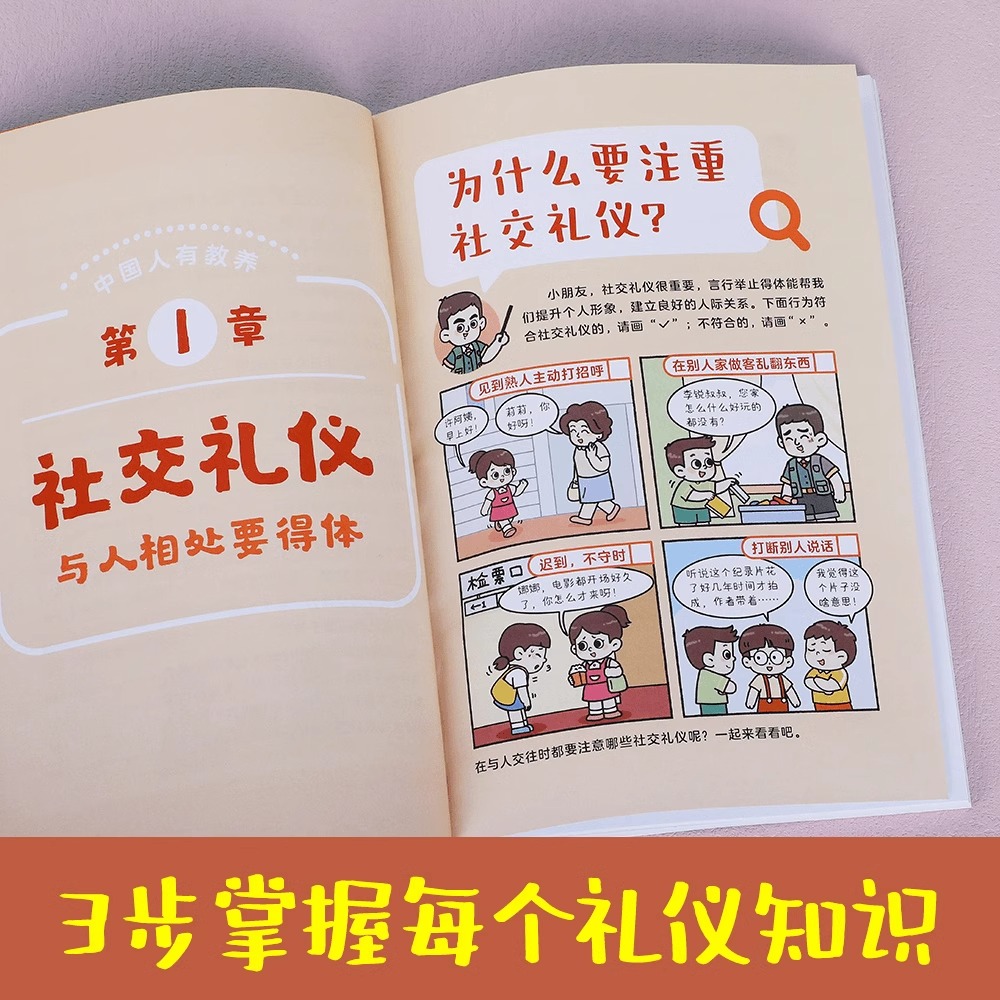 中国人有教养 [正版]中国人有教养漫画版赢在教养李锐小学生课外阅读必读书籍穷养富养不如有教养从小培养讲究待人接物之道为人高清大图