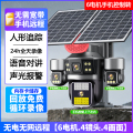 四镜头同时看免流量太阳能AOV超长续航无线摄像头室外摄影4G无需网络手机远程防水监控器超长待机24小时连续录像免流量 太阳能4G免流量版【6电机.四镜头.四画面】 清晰度3MP+30天循环录像