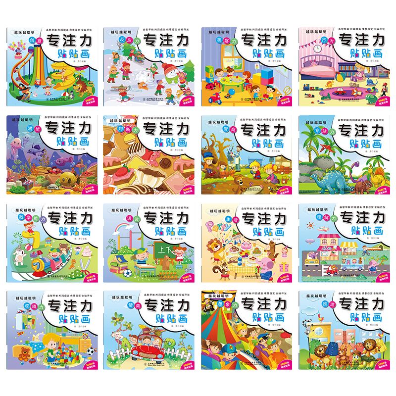 [醉染正版]专注力训练贴纸书全脑开发聪明专注力训练书3-6-8儿童培养幼儿学前玩出来的益智神奇的训练游戏书宝宝益智注意力高清大图