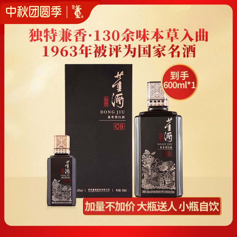 [宴席用酒]董酒窖藏C9兼香型50度500ml白酒纯粮贵州高度名酒