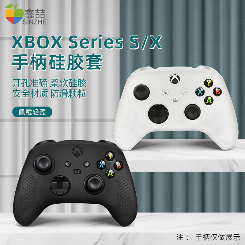 鑫喆微软xbox series s/x手柄套xboxone保护套xsx防滑硅胶套xboxseriesx透明防汗胶套配件