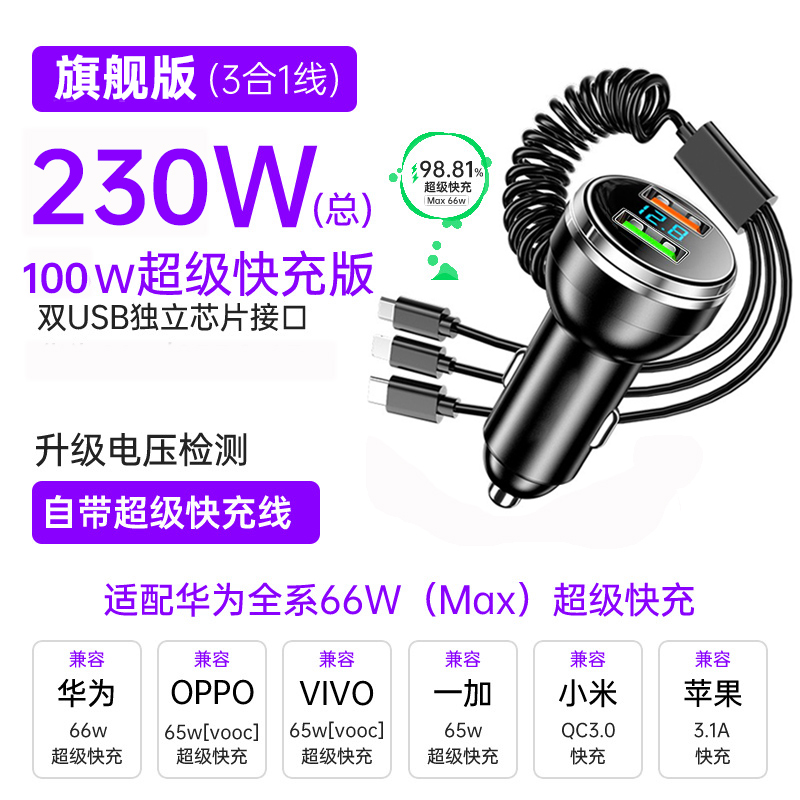 车载充电器线手机超级快充头点烟器转换插头转接头车充汽车用usb11 230W【旗舰版】智能数显-带优质弹簧100W快充线