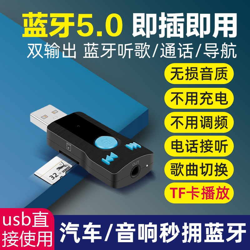 可插卡直接使用蓝牙-黑色 USB蓝牙音频接收器5.0转音箱响功放汽车载播放AUX有线变无线耳机