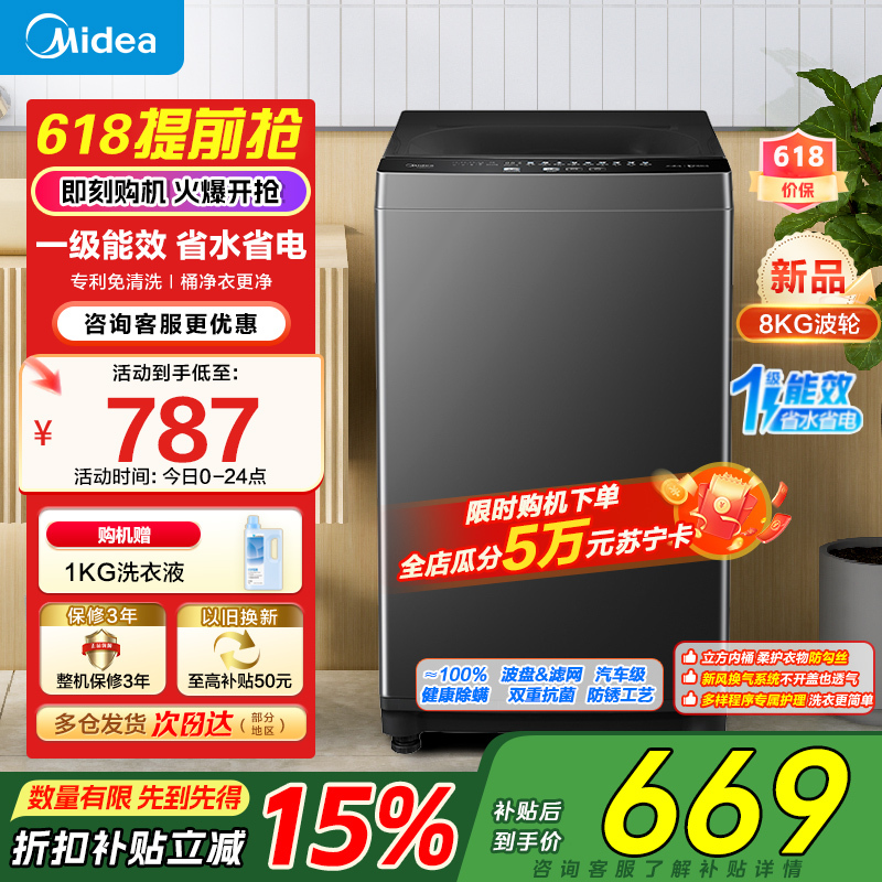 美的(Midea)波轮洗衣机全自动家用 8公斤升级一级能效抗菌除螨专利免清洗家电国家补贴 MB80V37T