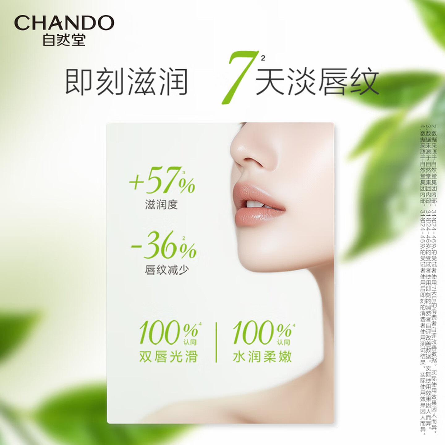 自然堂 护唇膏 茶萃润纹小绿管保湿润唇膏滋润淡化唇纹护肤品生日礼物 护唇膏3g高清大图