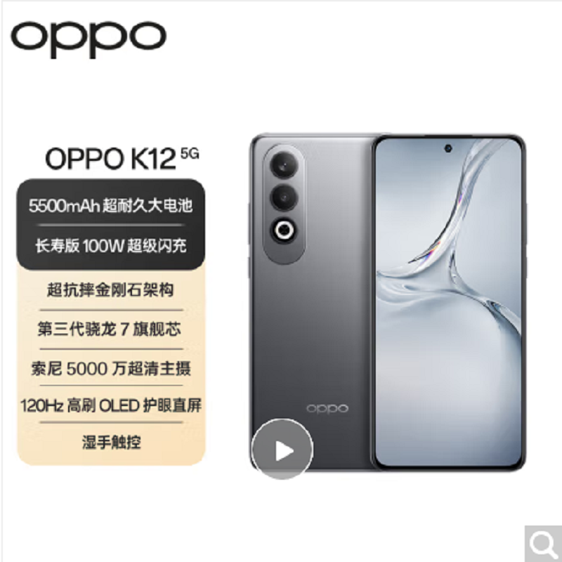 OPPO K12 星夜 8GB+256GB 100W超级闪充 5500mAh超长续航十面耐摔AI手机oppo官方旗舰店