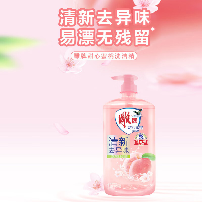 雕牌洗洁精温和不伤手清新去异味粉红透明瓶沁润蜜桃香1.05kg高清大图