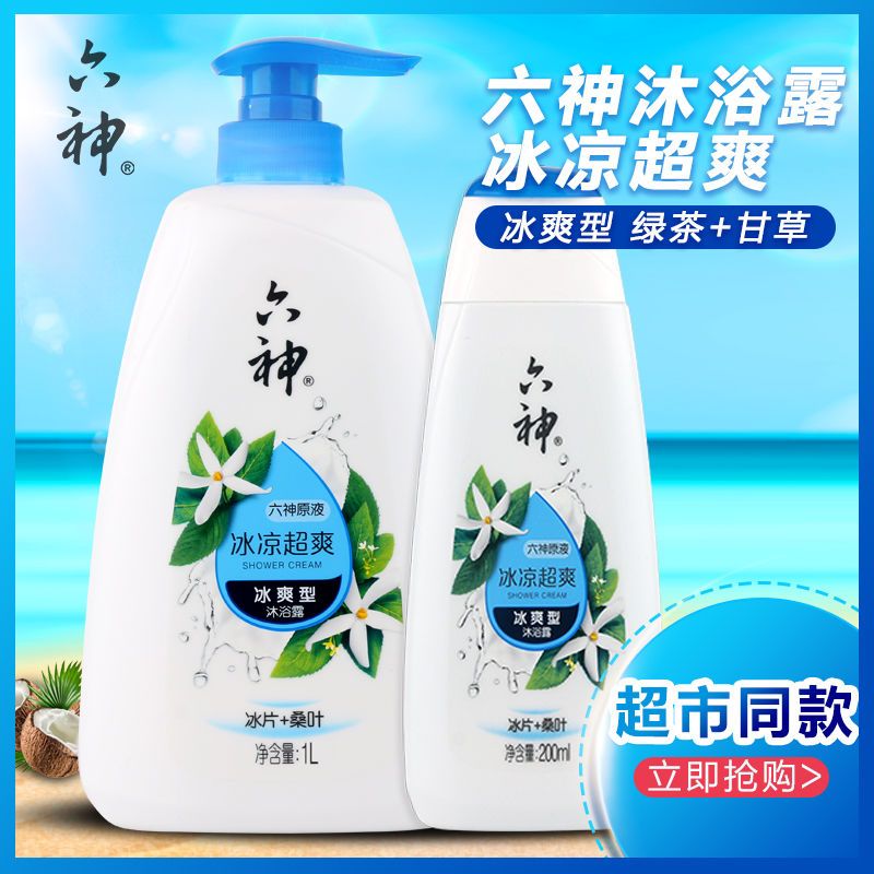 六神沐浴露劲凉酷爽三重薄荷冰凉超爽清凉爽肤绿茶甘草易冲洗 劲凉酷爽沐浴露 200ml