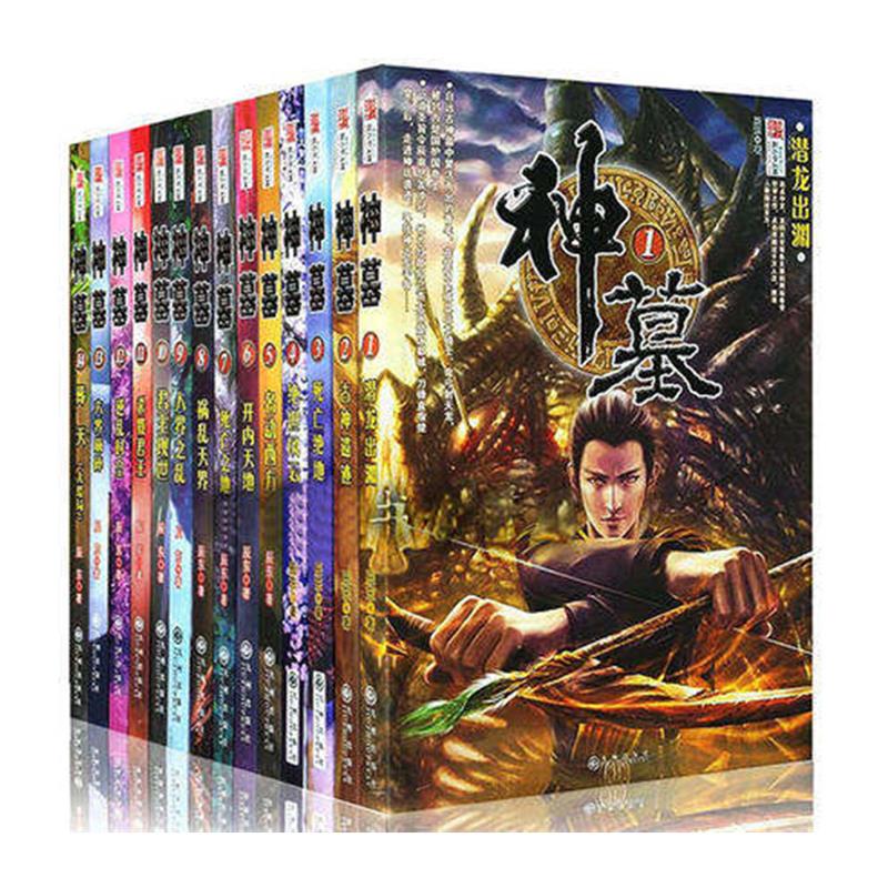[正版]神墓小说全集1-14大结局共14册 网络大神辰东小说全集经典玄幻神高清大图