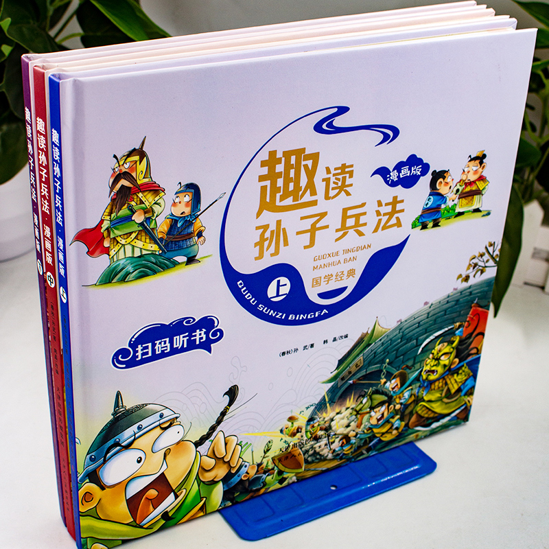 趣读孙子兵法(全3册) [正版]抖音同款趣读孙子兵法小学生版漫画版儿童版幼儿版原著漫画书三四年级阅读课外书必读学生版青少高清大图