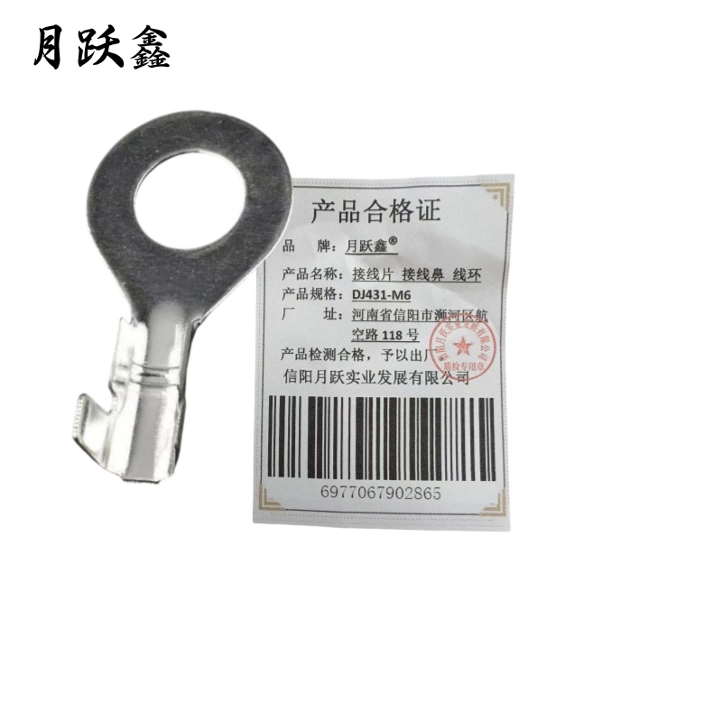 月跃鑫 接线片 接线鼻 线环 DJ431-M6 个高清大图