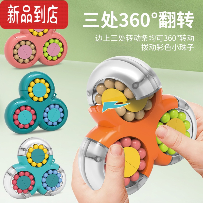 真智力儿童魔豆魔方玩具指尖滚珠魔盘旋转器智力开发脑力逻辑思维训练 双面魔豆+陀螺魔珠[2件套]