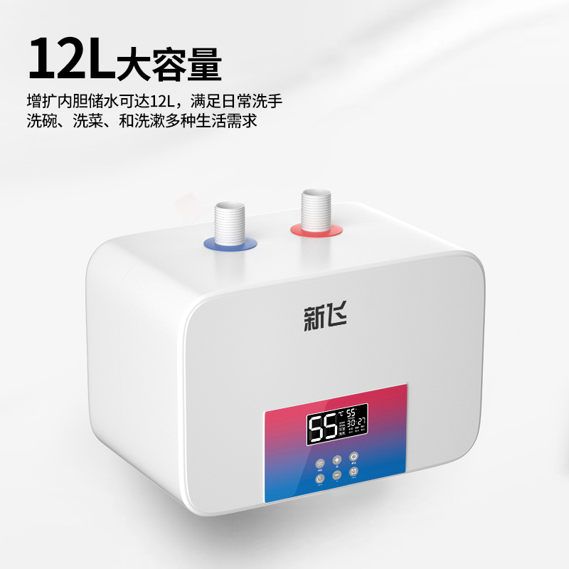 新飞小厨宝家用储水式1500W速热12升上出水厨房暖水宝卫生间速热热水器数显厨房宝