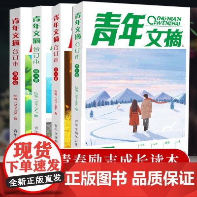 青年文摘2025/2024合订本春夏秋冬第81 80 79 78 77卷青年文摘杂志合订本青少年学生课外读物作文素材文