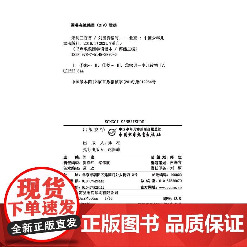 书声琅琅 国学诵读 宋词三百首 唐诗宋词鉴赏赏析注解注释学生用必背古诗词 小学生全解详注全集国学诵读本 中国少年儿童出高清大图