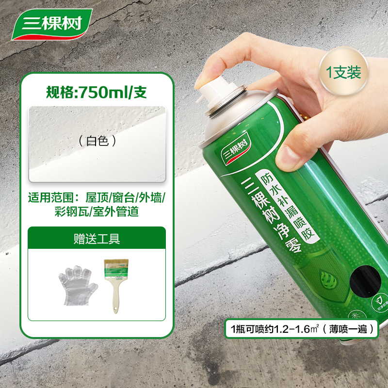 堵漏王750ml视频介绍_三棵树防水补漏喷剂防渗透聚氨酯防漏喷雾屋顶