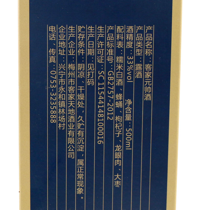 [兴宁特产馆]客家元帅 露酒 500mL 凯旋 33%vol