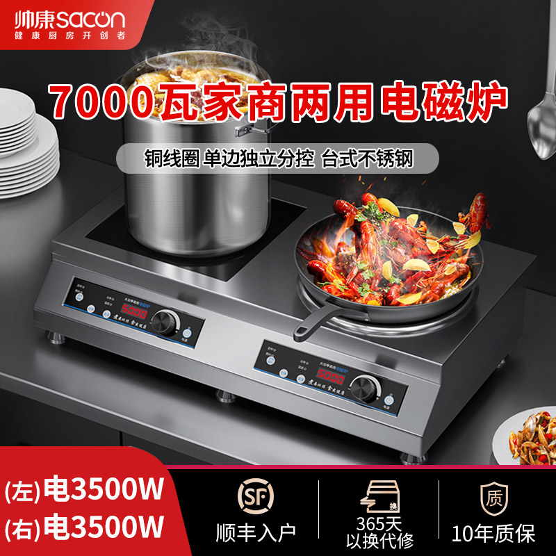 帅康 (sacon) 家用电磁灶电磁炉 3500W大功率双灶智能恒温匀火嵌入式双头灶触控式凹面双灶 过热保护定时功能高清大图