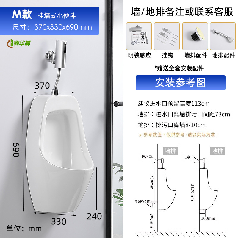 冀华美自动感应小便池挂墙式落地式男士陶瓷斗立式小便器 M款挂式外置感应智洁:地/墙备注高清大图