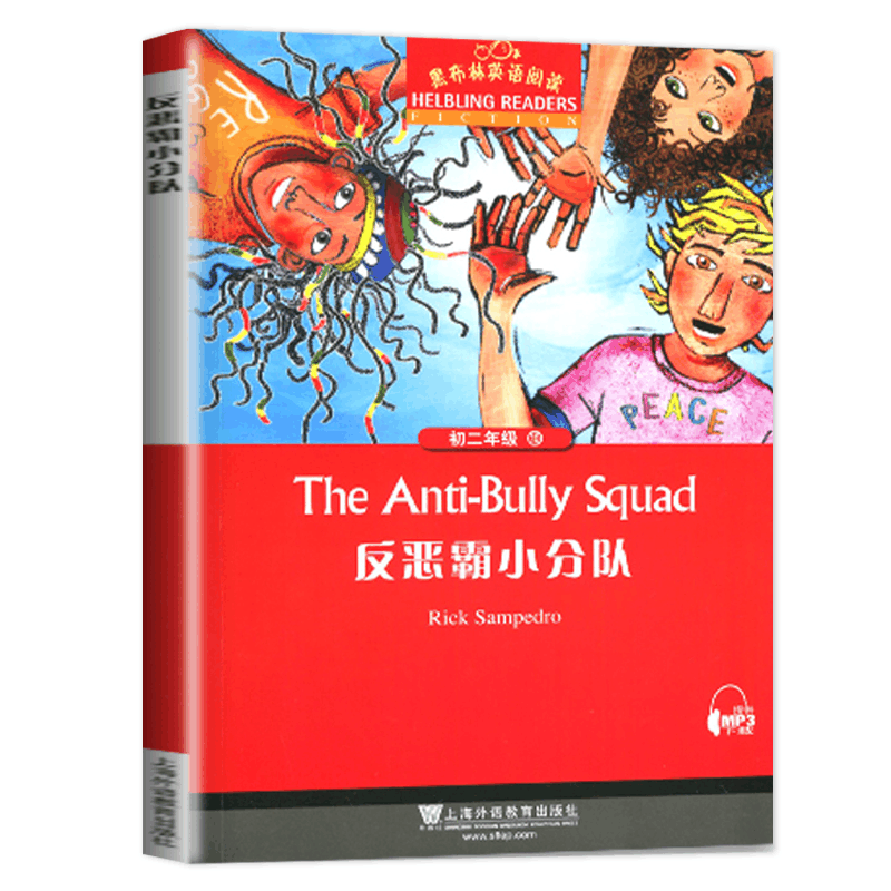 [正版]黑布林英语阅读 反恶霸小分队 八年级/初二年级第10辑 全彩内页 中学生英语学习课外阅读书籍 英语学习辅导书 上图片