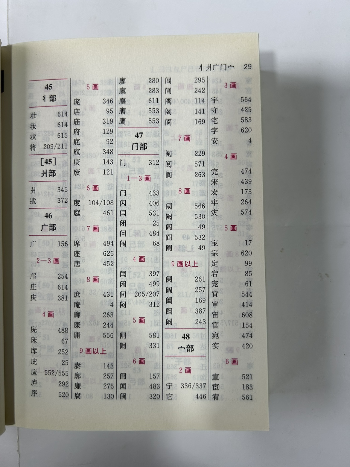 新编学生字典 小学生字典 双色版 四川辞书出版社 正版高清大图