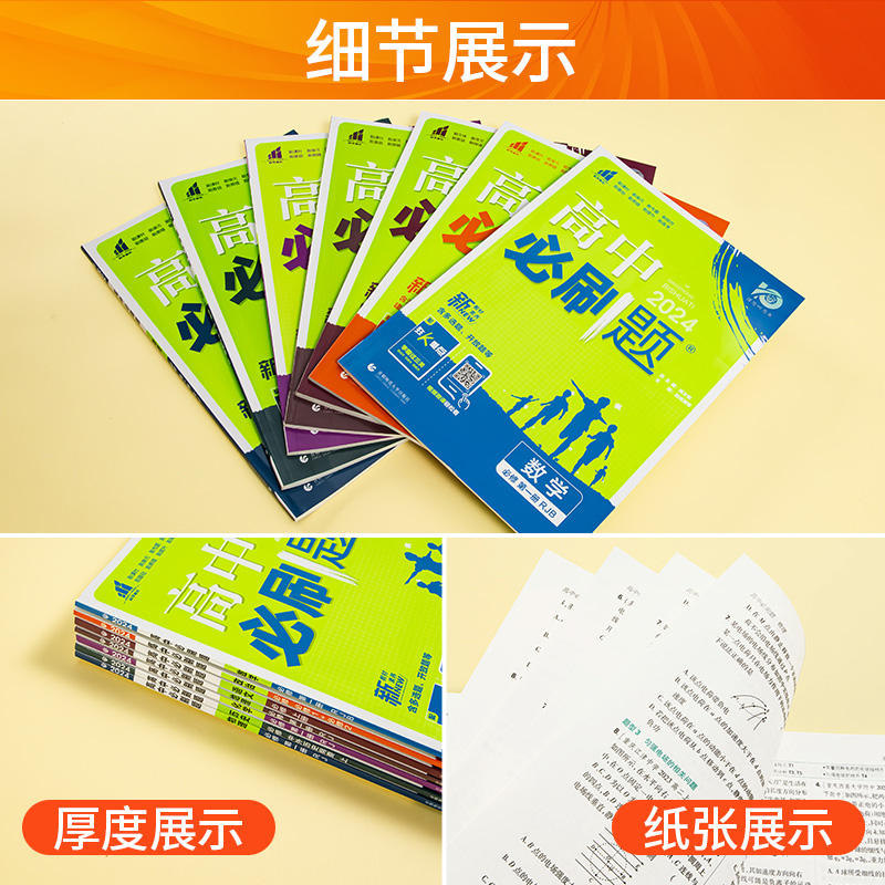 [9本]语数英物化生政史地 必修第一册 [正版]2024版高中必刷题数学物理化学生物语文英语政治历史地理人教版高中高一二高清大图