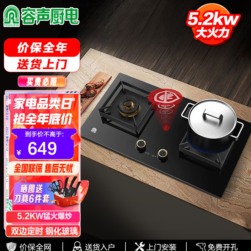 容声WQ2113燃气灶液化气煤气灶双灶家用嵌入式台式灶台气电两用黑晶防爆钢化面板4.8kW聚能火力